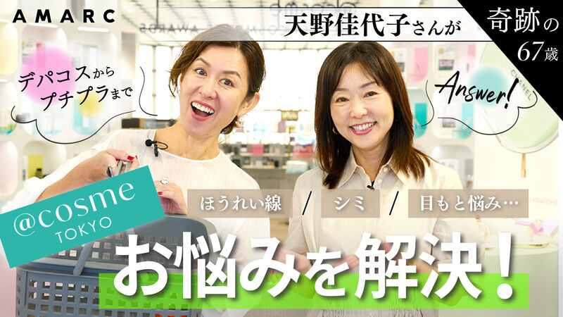 アットコスメ動画制作